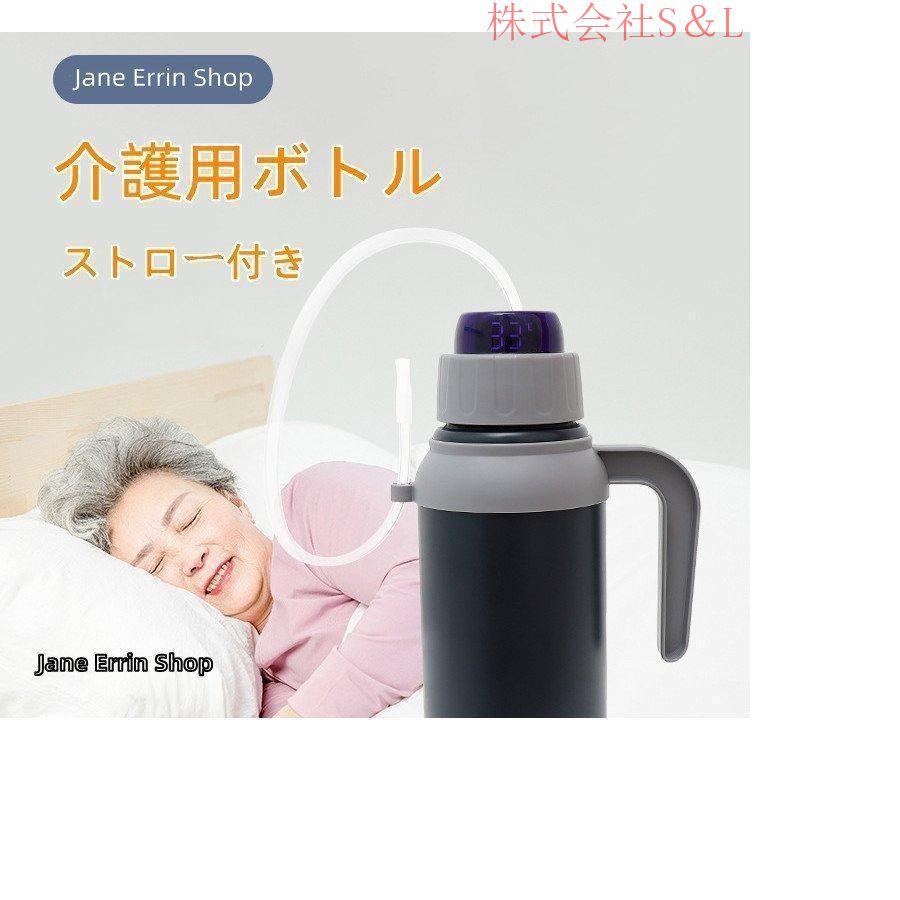 ウォーターボトル ストローボトル 介護 高齢者 入院用 介護用食器 妊婦 真空断熱800mL 水筒 水分補給 スポーツドリンク 保冷 丸洗い