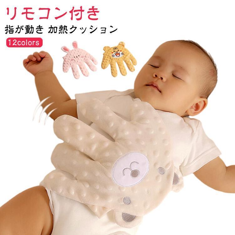 【短納期】 電動式 赤ちゃん 寝かしつけ用 指が動き 夜泣き防止 快眠 安眠 ぬいぐるみ クッション 加熱クッション 手ひら 可愛い お母さん手触りを真似 吐き