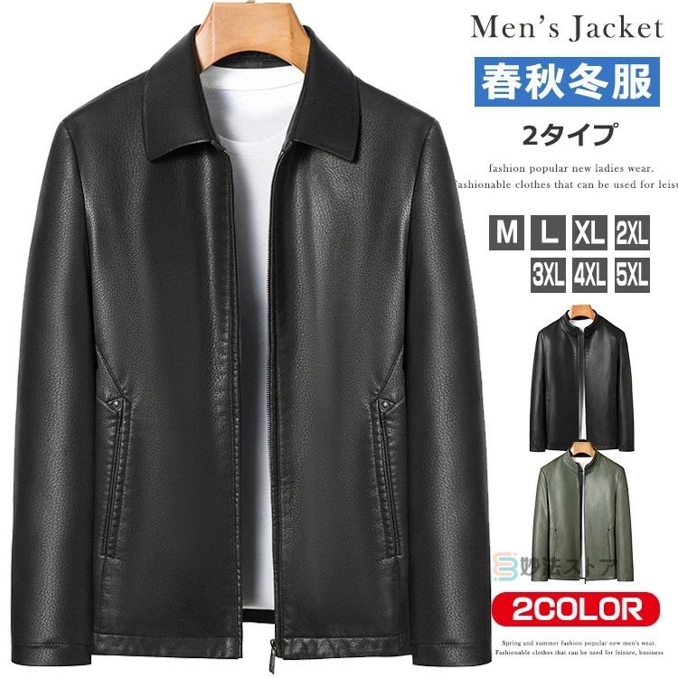 革ジャン レザージャケット メンズ ライダースジャケット ライダース シングルライダース PUレザー 薄手 裏起毛 暖かい アウター ビジネス カジュアル 皮ジャン ジャケット 無地 秋 秋物 秋冬