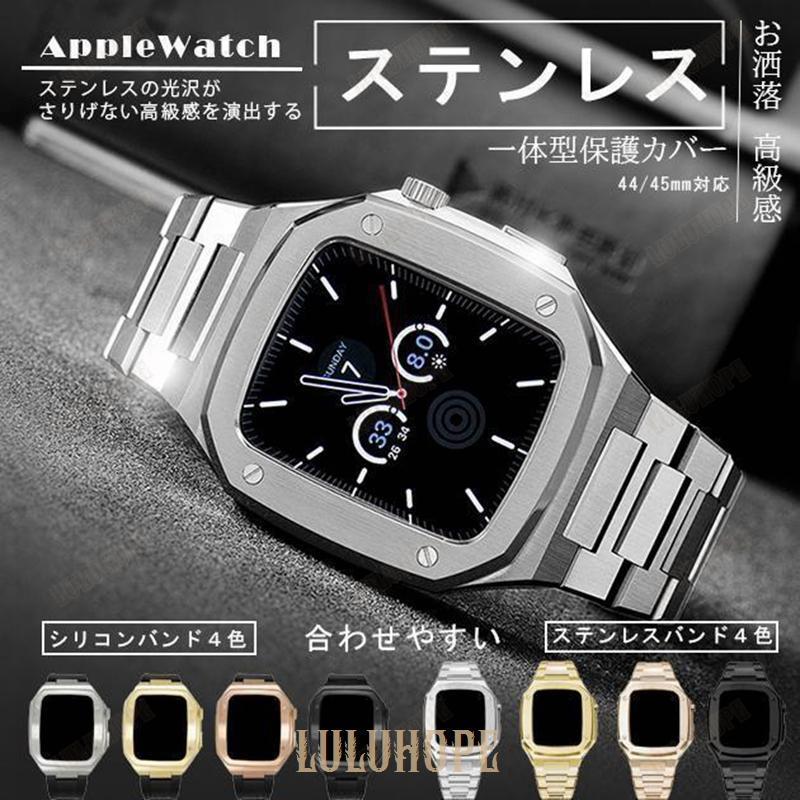 アップルウォッチ SE 9 バンド Apple Watch 8 Ultra ベルト セット 45mm メンズ ステンレス 一体型 バンド 44mm 40mm シリコン