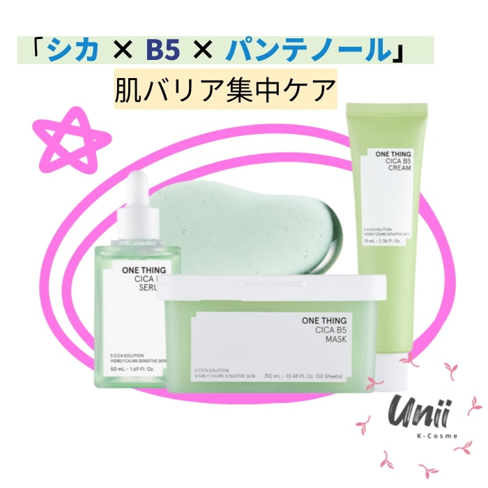 シカ B5 3種 化粧水 美容液 クリーム マスクパック 鎮静 肌バリア 機能 パンテノール ビタミンセラム50ml＋クリーム70ml＋マスクパック30枚 3点セッ