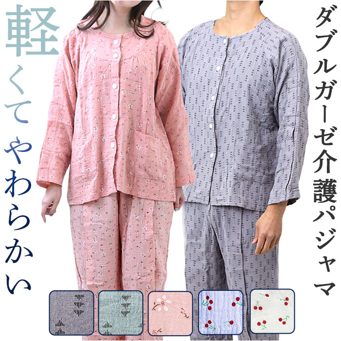 介護パジャマ 前開き 上下セット 通販 入院服 介護服 パジャマ 寝巻き 寝間着 ルームウェア 部屋着 介護 介助 長袖 フルオープン 全開 コットン ガーゼ 上下 セット ゆったり 面ファスナー レ