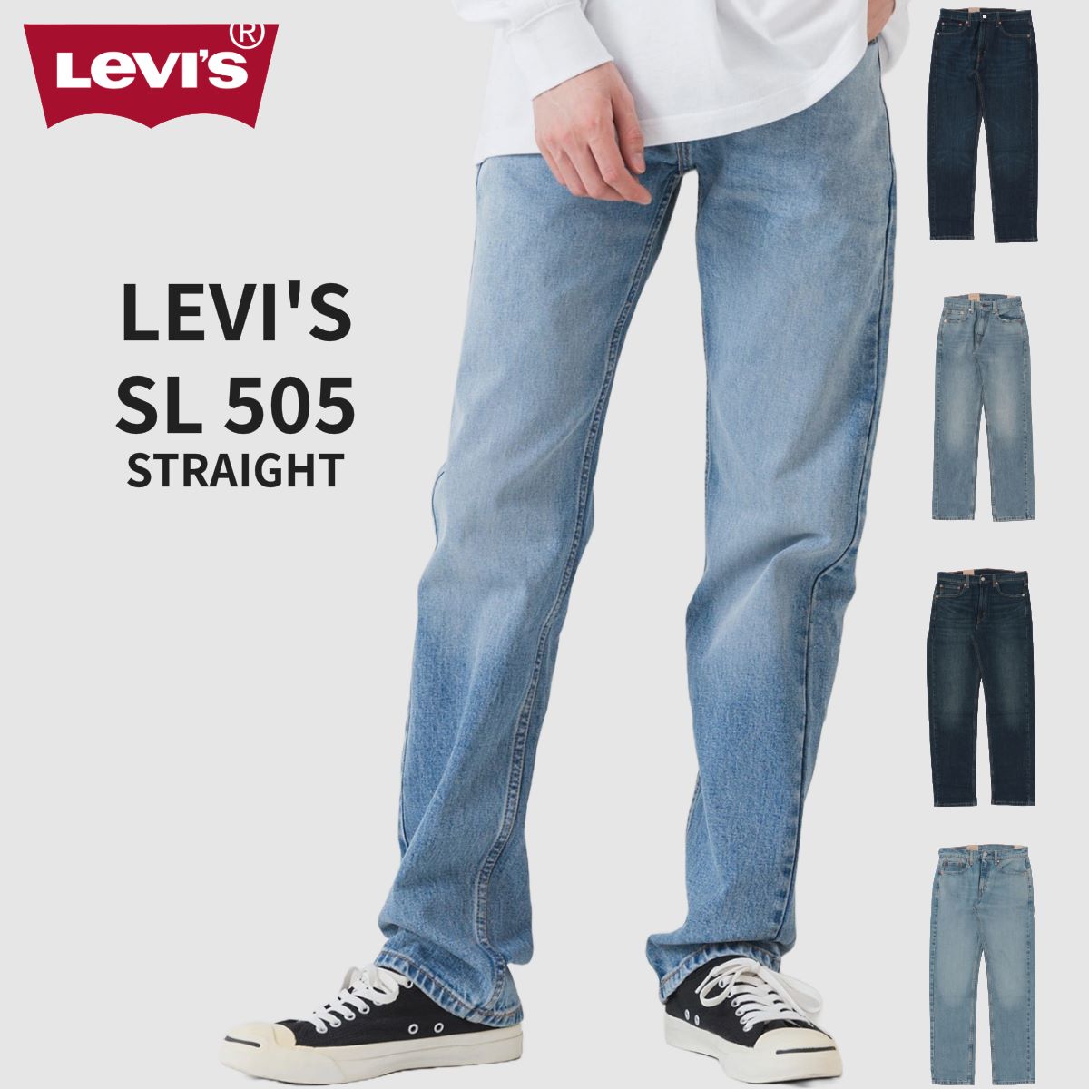 SL 505 レギュラーストレート LEVI S 00505-2855 00505-1277 00505-2195 00505-1456