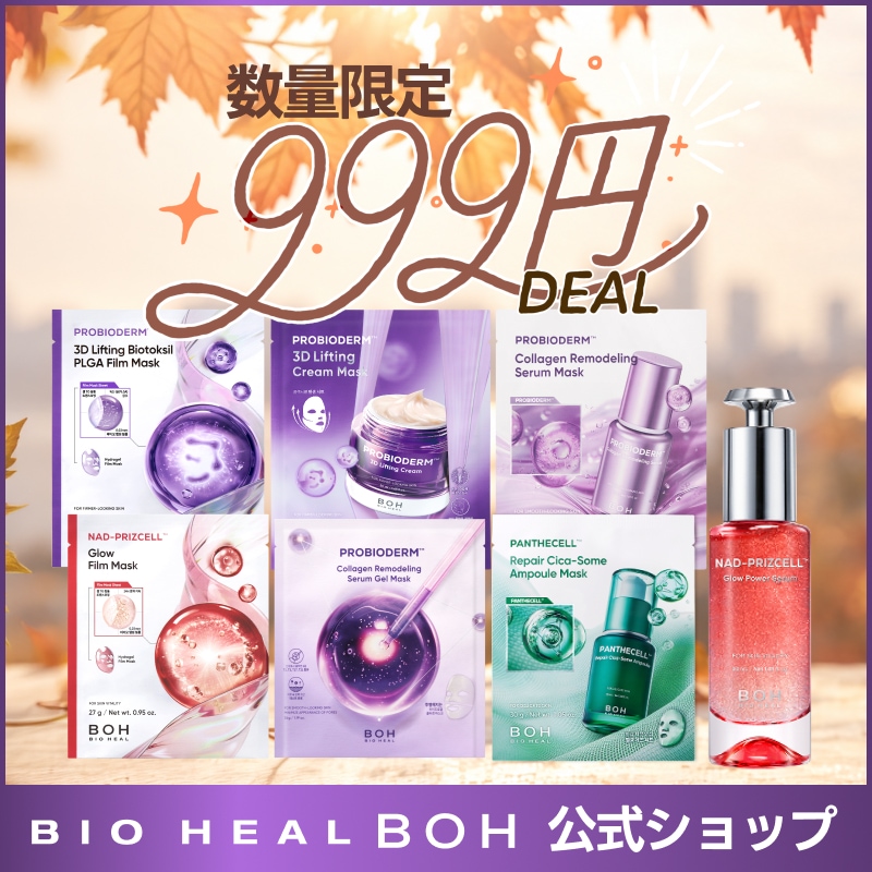 Qoo10] バイオヒールボ 【BIOHEAL BOH公式】【数量限定