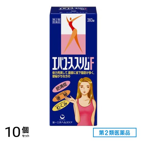第２類医薬品 エバユーススリムF 360錠 10個セット