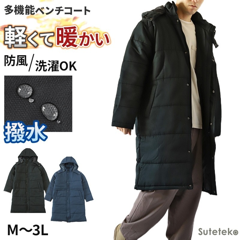 ベンチコート メンズ ロング 無地 撥水 防寒 防風 アウトドア 大きいサイズ 大人用 M～3L 男女兼用 レディース ロングコート コード フード付き 観戦 スポーツ観戦 中綿 防寒着 軽い 軽量