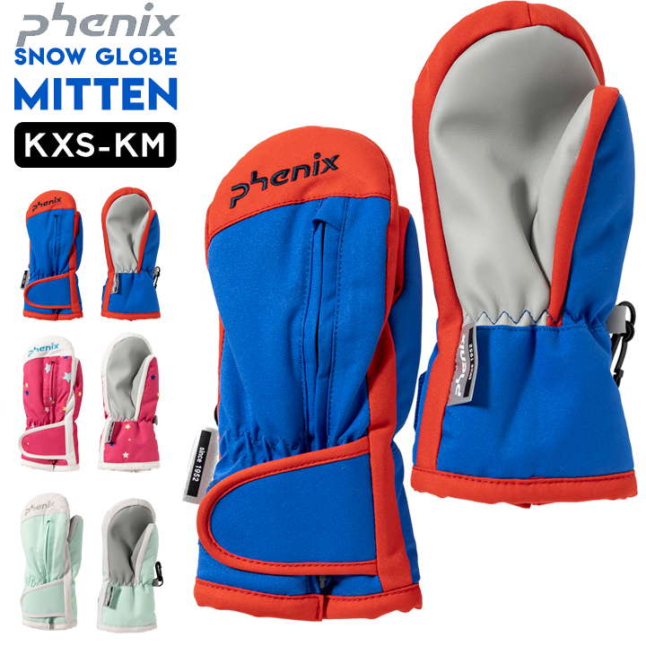 フェニックス 手袋 キッズ 防水 ミトン キッズ 男の子 女の子 手袋 KXS KS KM 80cm 90cm 100cm 110cm 120cm 幼稚園 保育園 Phenix 防水 吸水速乾 紛失防 4,939円
