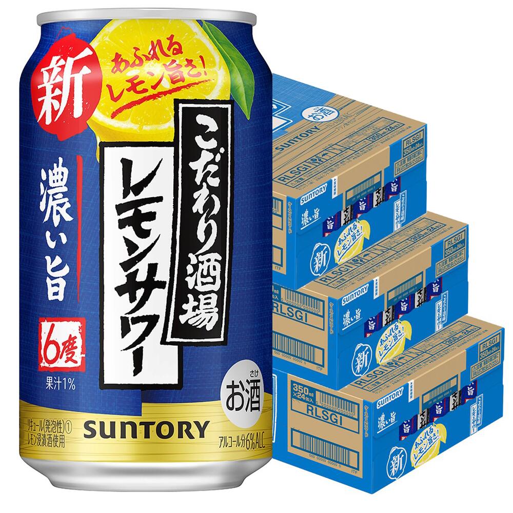 【送料無料】 サントリー こだわり酒場のレモンサワー 濃い旨 6％ 350ml3ケース/72本【北海道東北四国九州沖縄県は必ず送料がかかります】