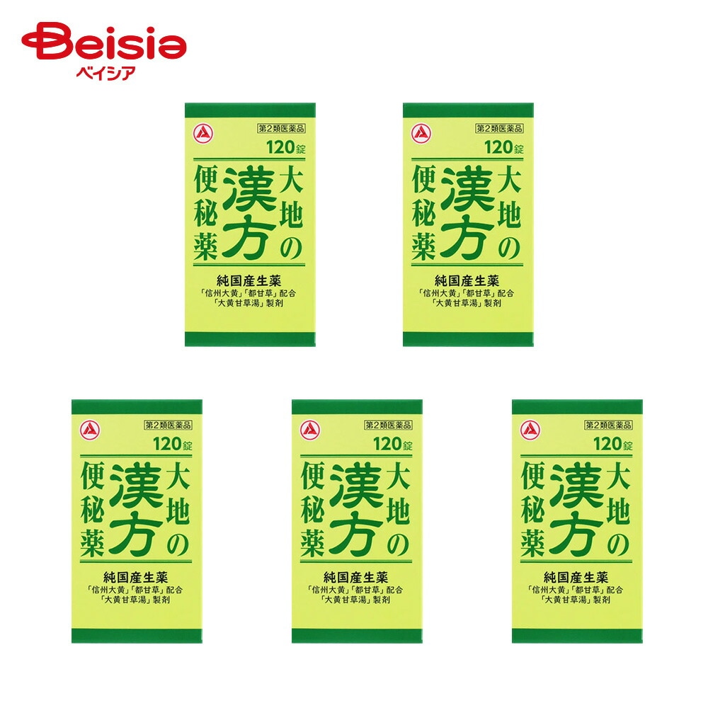 【第2類医薬品】大地の漢方便秘薬 120錠 5個 アリナミン製薬 便秘 便秘に伴う腹部膨満 ふきでもの にきび 腸内異常醗酵 痔 頭重 のぼせ 湿疹 皮膚炎 食欲不振 食欲減退 などの症状の緩和