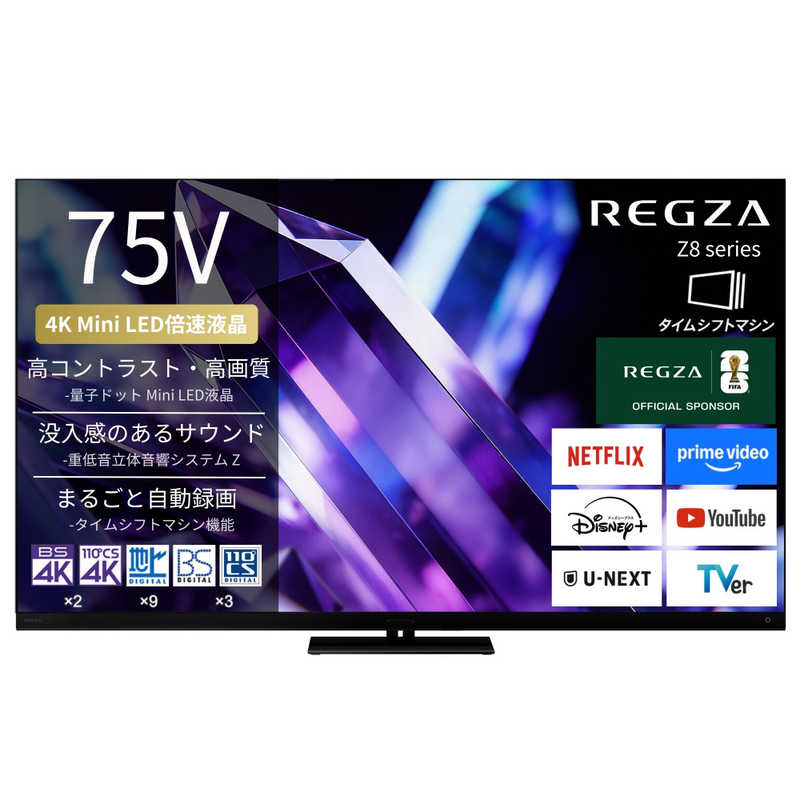 TVS REGZA　液晶テレビ REGZA(レグザ) ［75V型 / Bluetooth対応 / 4K対応 / BS・CS 4Kチューナー内蔵 / YouTube対応］　75Z890S（標準設置無料）