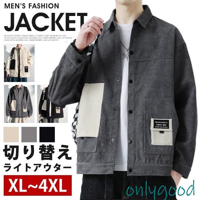 ライトアウター メンズ 秋服 カジュアルジャケット 長袖シャツ 切り替え かっこいい スタジャン アウター ショルダー