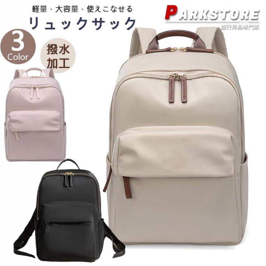 リュック レディース パソコンバッグ PCリュック 軽量 撥水 ナイロン生地 リュックサック 大人 通学 女性 女の子 リュック 大人 きれいめ リュックサック 無地