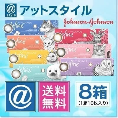 ワンデーアキュビューディファインモイスト 10枚 8箱 12,115円