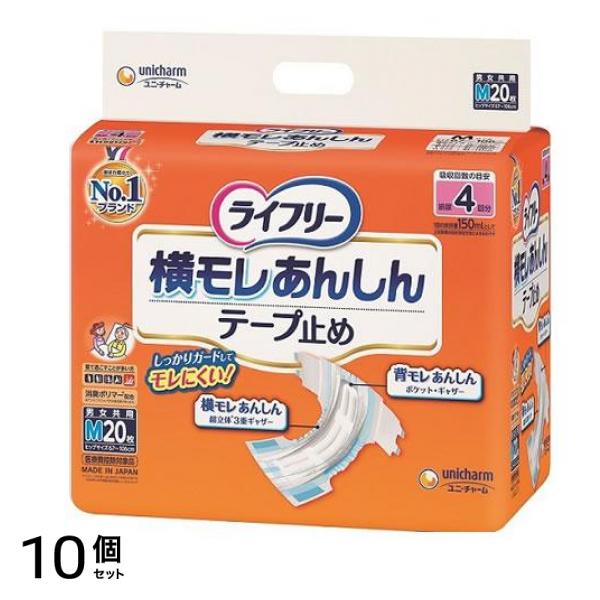 ライフリー 横モレあんしんテープ止め 20枚 (Mサイズ) 10個セット
