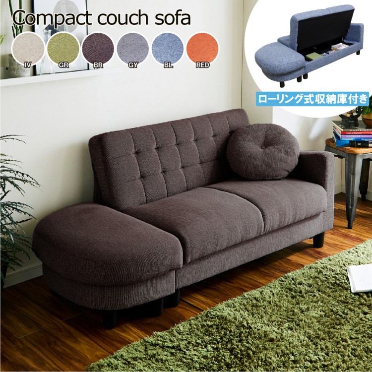 カウチソファ 2人掛 スツール付 ミニ ソファベッド 座面収納 デザインソファ 脚付き2Pチェア オットマン