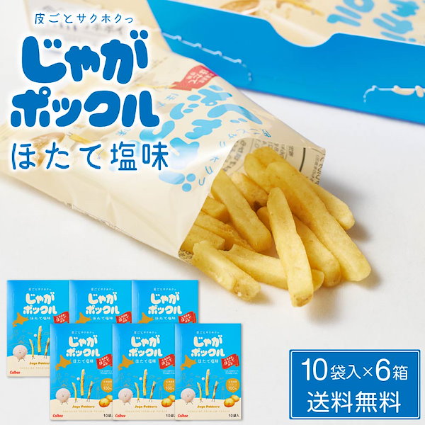 Qoo10] calbee じゃがポックル ほたて塩味 【10袋入