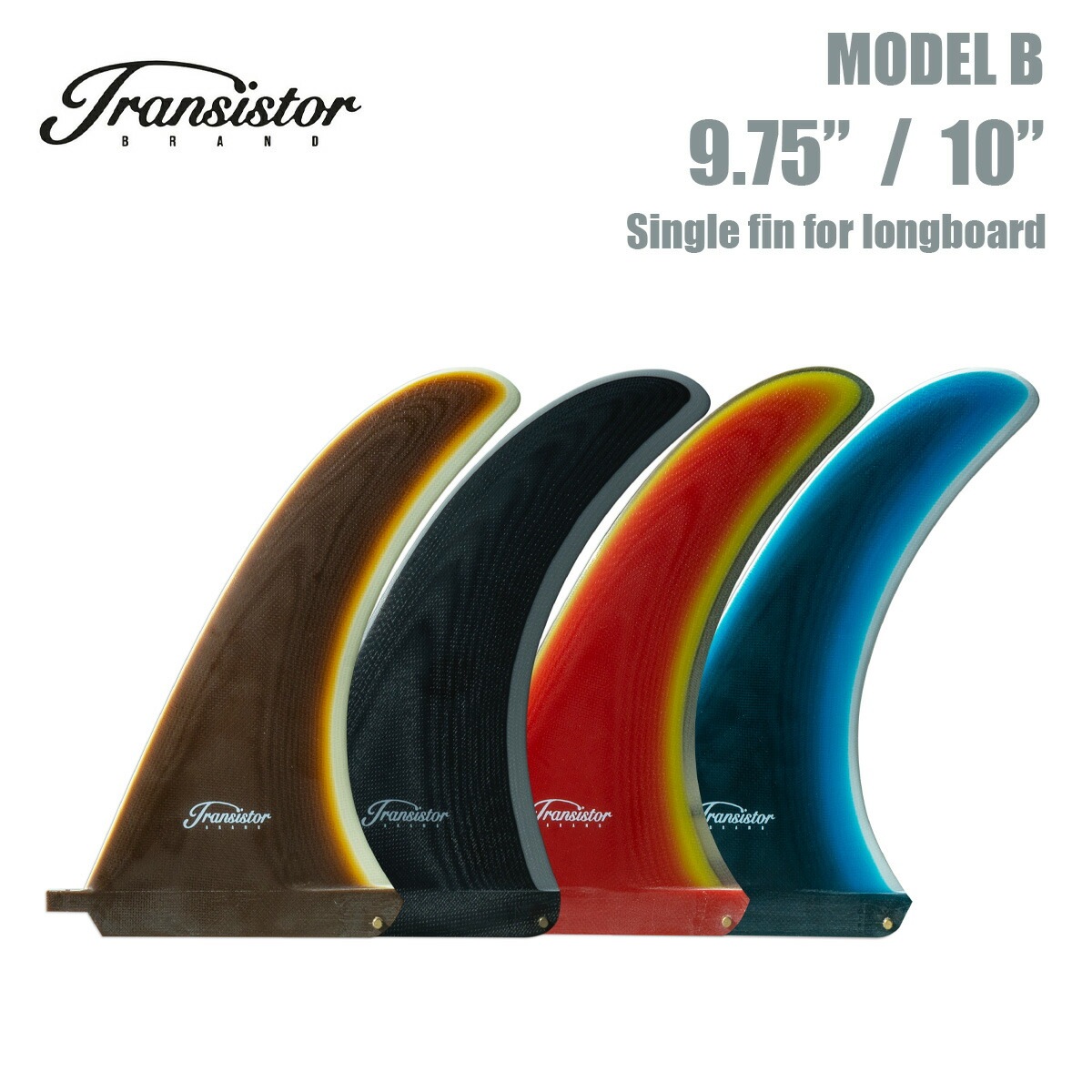 トランシスタ サーフボード シングルフィン ロングボード用 transistor surfboard Fin Longboard Single fin 9.75 10.0 Model B モデルB
