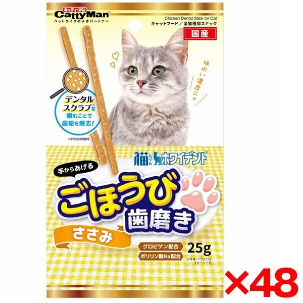 48個セット 猫ちゃんホワイデント ごほうび歯磨き ささみ25g メーカー直送