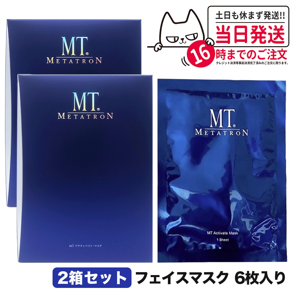 メタトロン アクティベイト マスク 6枚入りx2個セット METATRON スキンケア シート