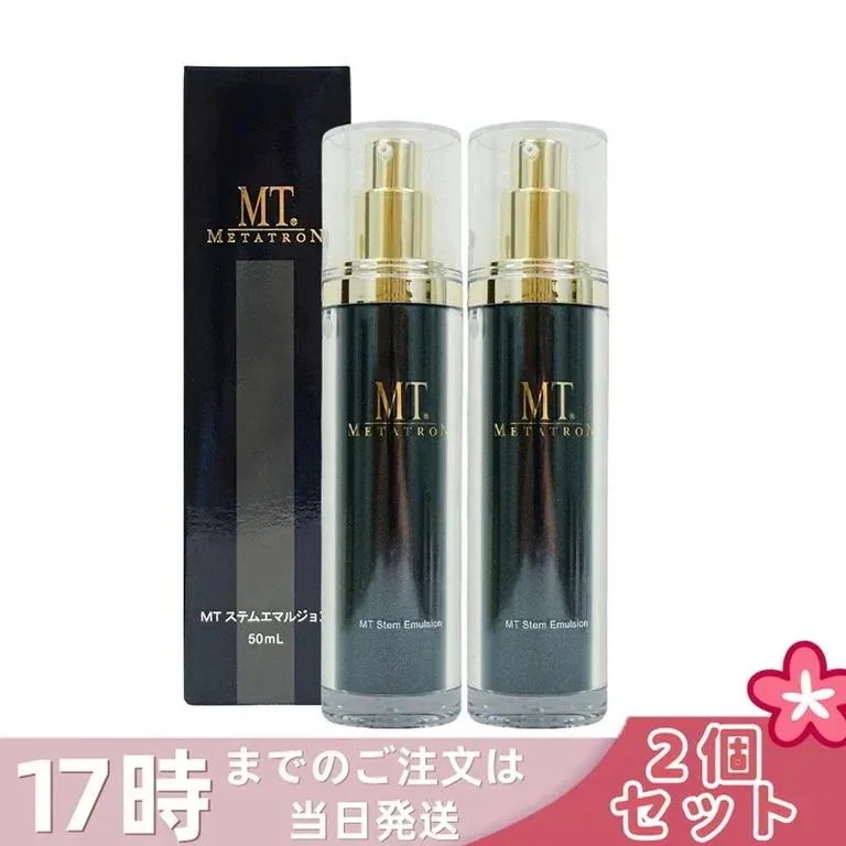 【2個セット】MTメタトロン化粧品 METATRON MT ステムエマルジョン 50ml 保湿乳液 保湿 乳液 MTメタトロン スキンケア 送料無料