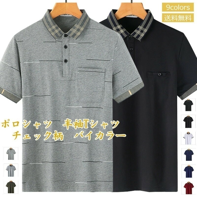 【即納】ポロシャツ メンズ 半袖Tシャツ チェック柄 バイカラー ポロネック ゆったり ボタン付き ポケット付き トップス カジュアル スポーツ きれいめ おしゃれ