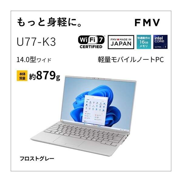 FMVU77K3HA フロストグレー FMV Note U ノートパソコン 14型 / Win11 Home / Office搭載