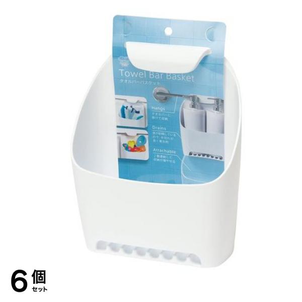 マーナ タオルバーバスケット B680W 1個 6個セット