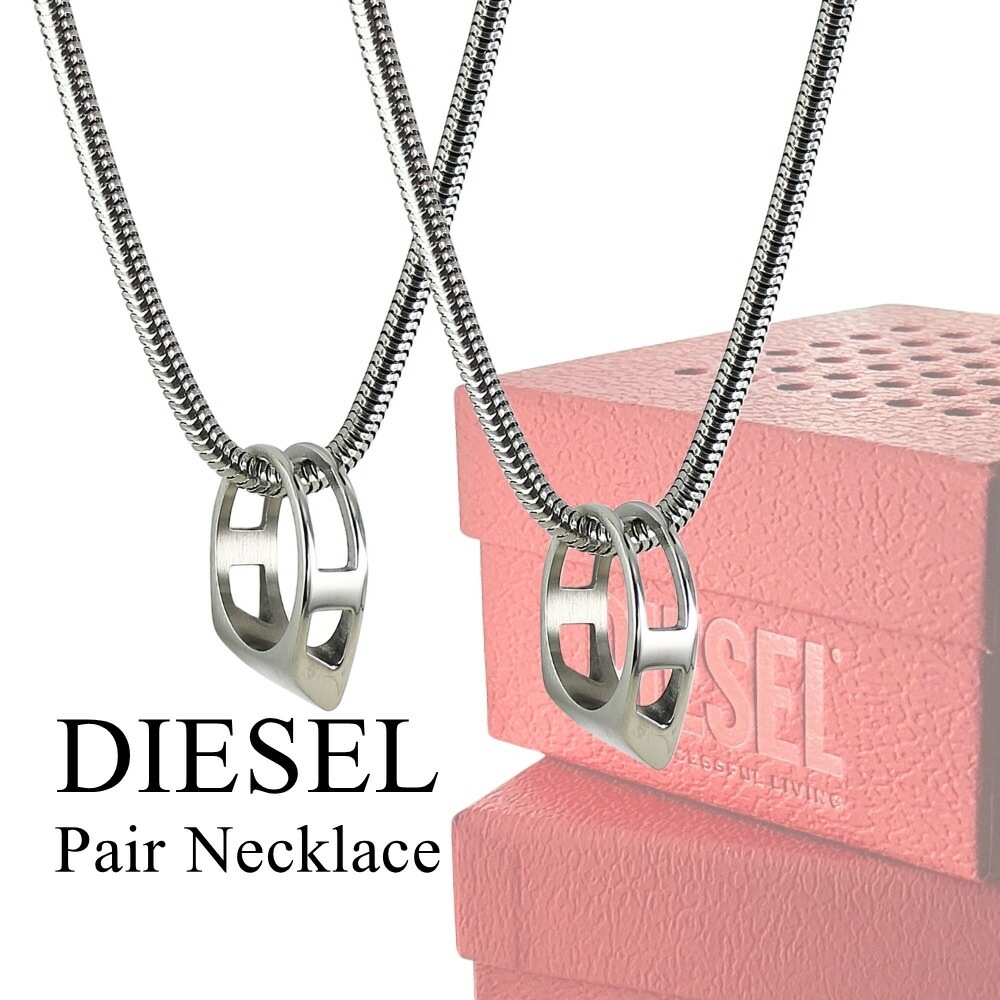 ディーゼル ペアネックレス DIESEL 2点セット チェーン リング シルバー ステンレス ペアアクセサリー メンズ レディース カップル お揃い 夫婦 ブランド アクセサリー プレゼント 誕生日