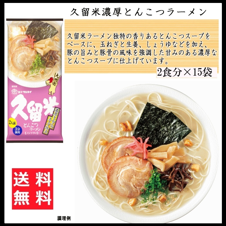 [Qoo10] 久留米濃厚とんこつラーメン 194ｇ 2食分15個 棒状 : 博多食材工房 久留米濃厚とんこつラーメン : 食品