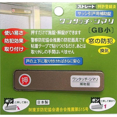 他サイト： 伊藤製作所 4969536102045 ワンタッチ・シマリ（GB 小）の商品画像