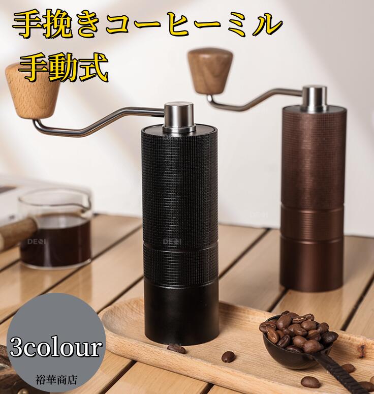 【新商品を厳選】【送 料 無 料】 手挽きコーヒーミル 手動式 木目調 ステンレス製 コーヒーメーカー 手動ハンドル コーヒー豆挽き 珈琲ミル 手回し 水洗い可能 携帯便利 お手入れ簡単 均一な粉末