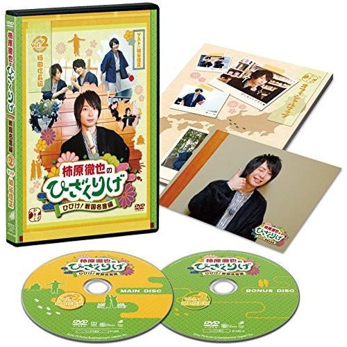 柿原徹也のひざくりげ ひびけ!戦国名言編 Vol.2 織田信長編 ／ 柿原徹也 (DVD) JDD-81286 5,342円
