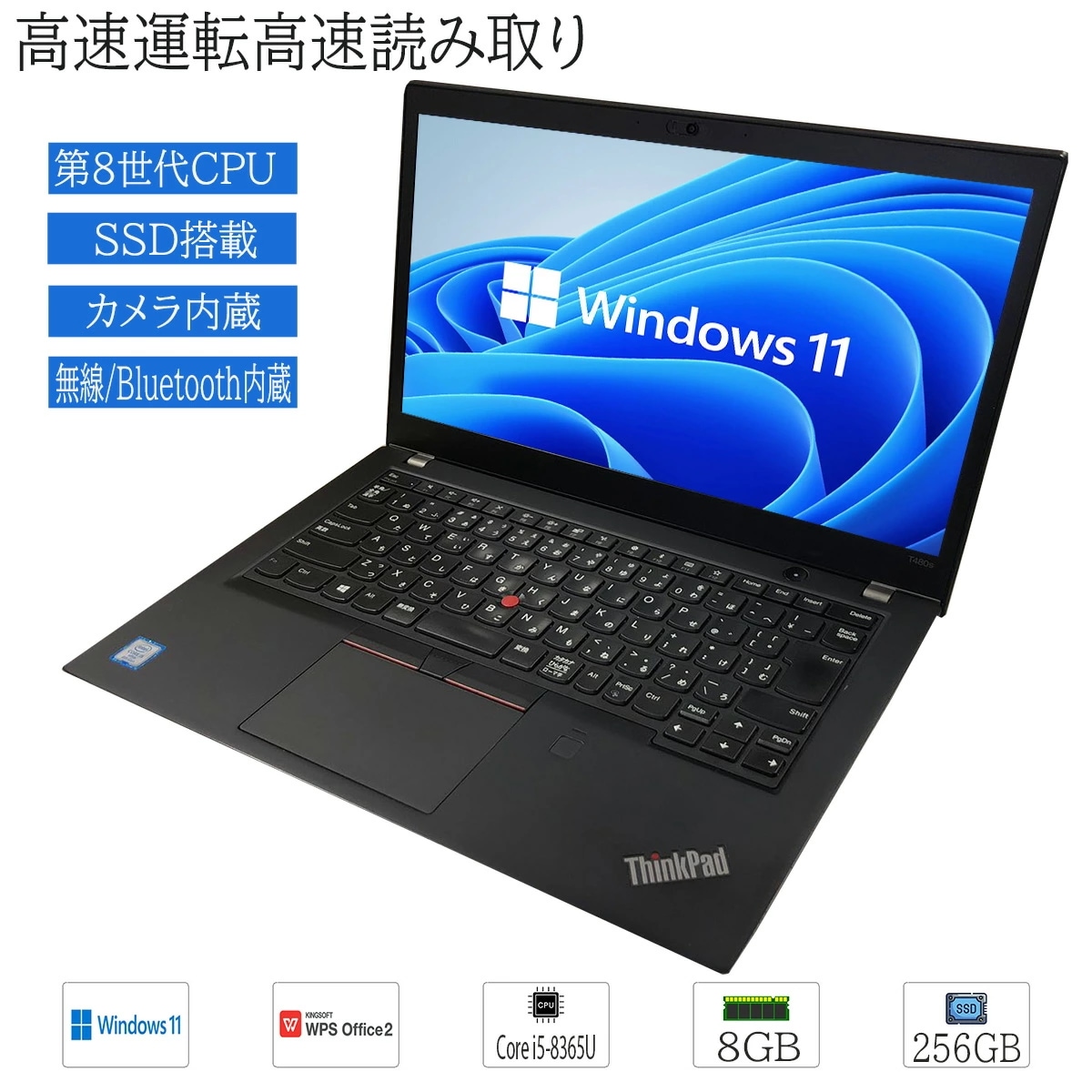 中古ノートパソコン 14型 FHD液晶 Lenovo ThinkPad T490S Windows 11 Core i5-8365U 第8世代 メモリ8GB 超高速SSD256GB搭載
