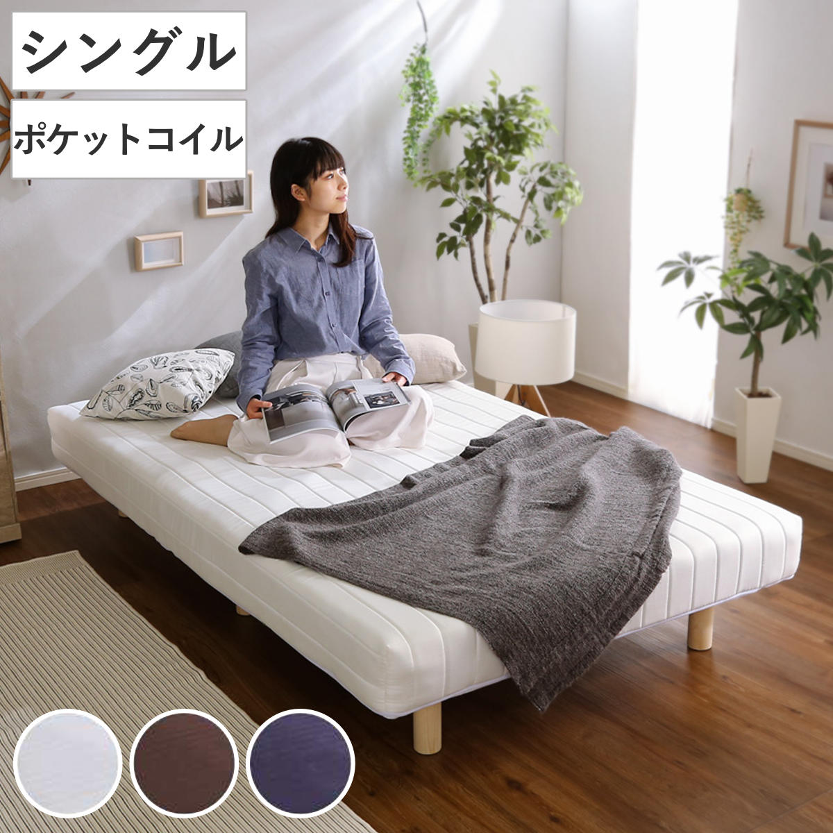 脚付きマットレス シングル Unite Doux ポケットコイル 一体型ベッド 簡単組立 すのこ ユニテドゥ ベッド ベット マットレス付き 通気性 耐久性 強度 高い LVLすのこ