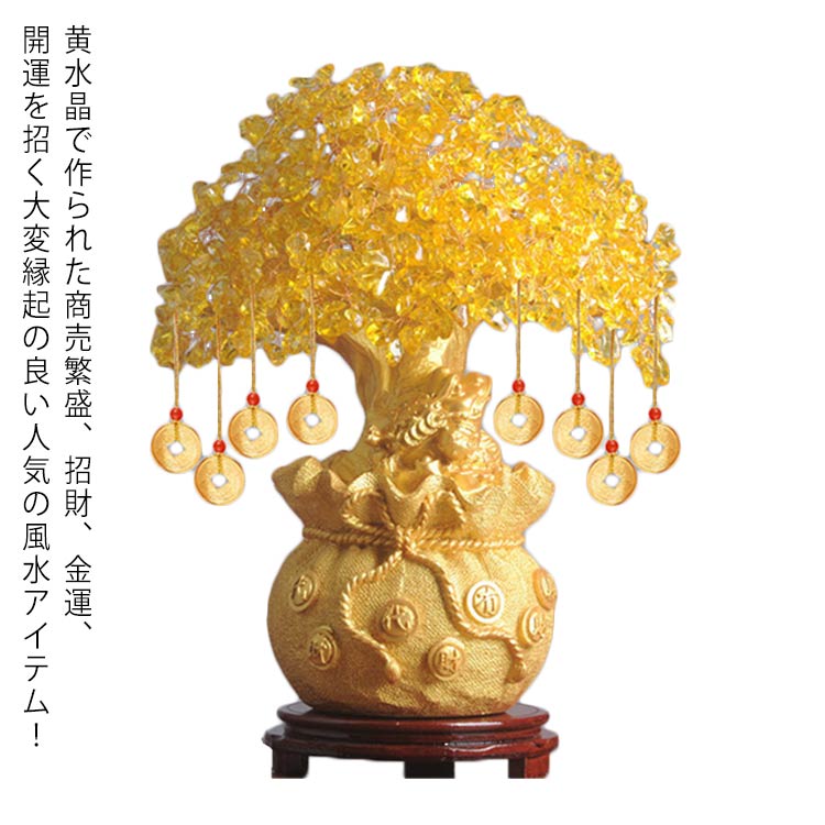 特大黄金木 招財樹 金のなる木 金の成る木 黄水晶 置物 置き物 XLサイズ（台座付き） 置き物 財運 金運上昇祈願 置物 健康 仕事 家庭 開運祈願 富 インテリア モダン 超特大 開店祝い 開業祝 7,638円