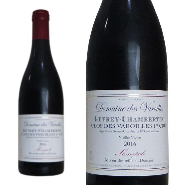 ジュヴレ シャンベルタン プルミエ クリュ 一級 クロ デ ヴァロワイユ モノポール 2016 蔵出し限定秘蔵品 ドメーヌ デ ヴァロワイユ元詰Gevrey Chambertin 1er C