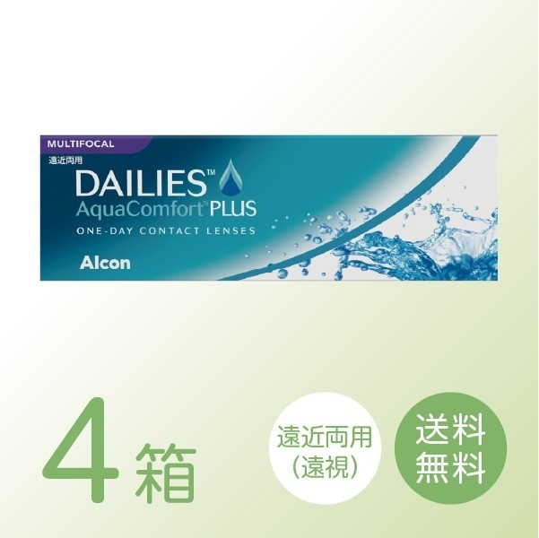 【遠視用】デイリーズアクアコンフォートプラスマルチフォーカル 4箱セット (1箱30枚) 遠近両用