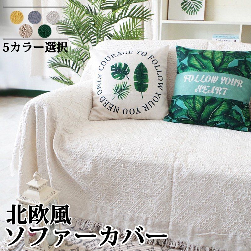 ワイルドソファーカバー おしゃれマルチカバー 北欧風 イスカバー 2/3/4人掛け ブランケット フリンジ カーペット カウチ テーブルクロス マルチクロス シンプル保護カバー マット
