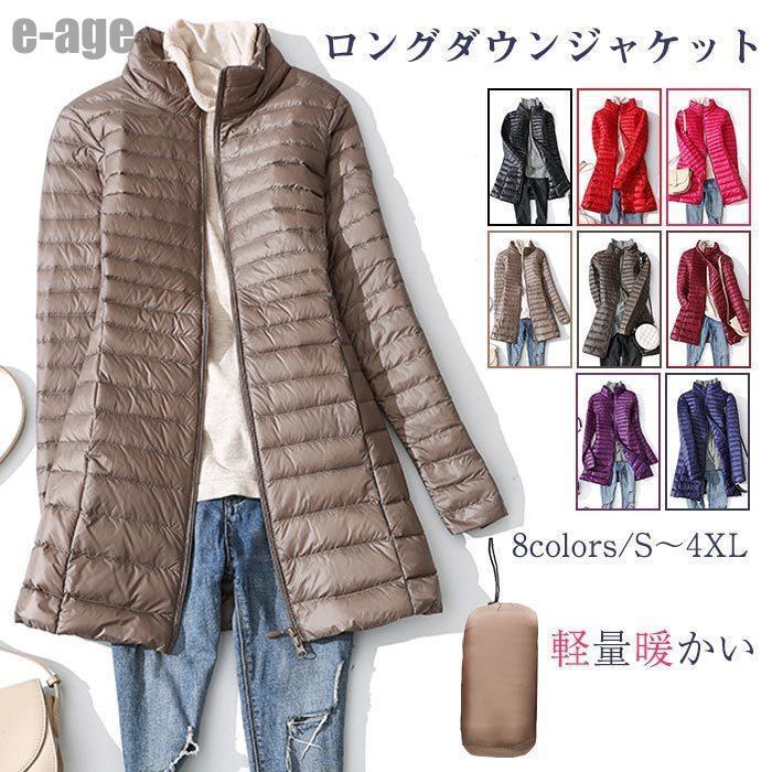 ダウンコート ライトダウン ロング丈ダウンコート 薄型 軽量 ダウンジャケット 収納ポーチ付き レディース コート アウター 無地