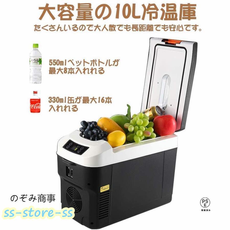 車載 冷蔵庫 冷凍庫 冷温庫 10L ポータブル 保冷庫 12V　24V兼用 自動車 トラック ストッカー 家庭用 保温保冷ボックス 持ち運び キャンプ 小型 アウトドア