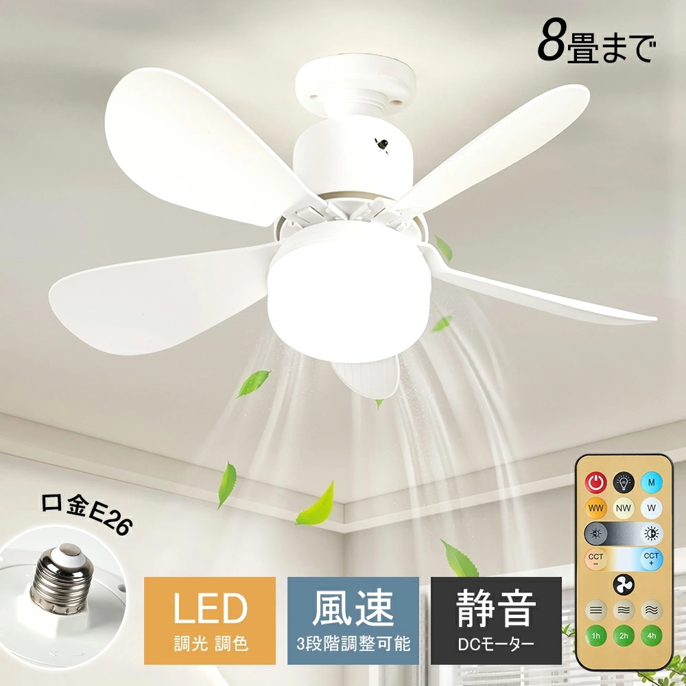 シーリングファン 調光調色 E26口金 3段階風量調節 照明 ファン付き 花 シーリングライト シーリングファンライト サーキュレーター おしゃれ リモコン付き 空気循環 LED 扇風機 静か dc 5,626円
