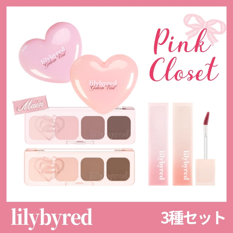 [ピンク クローゼット エディション 3点セット]ムードイットパレット + ラブビームグローヴェール + スウィートライアーミルキーティント