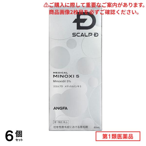 第１類医薬品 スカルプD メディカルミノキ5 60mL 6個セット
