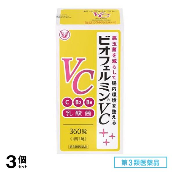 第３類医薬品 ビオフェルミンVC 360錠 3個セット