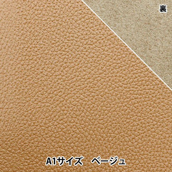 レザークラフト 『ソフトシュリンク革 A1 ベージュ』 雅彦化成