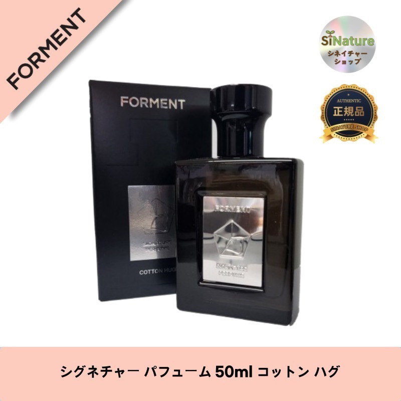 【韓国コスメ】【正規品扱い店】シグネチャー パフューム 50ml - コットンハグの心地よい香りで毎日を爽やかに！