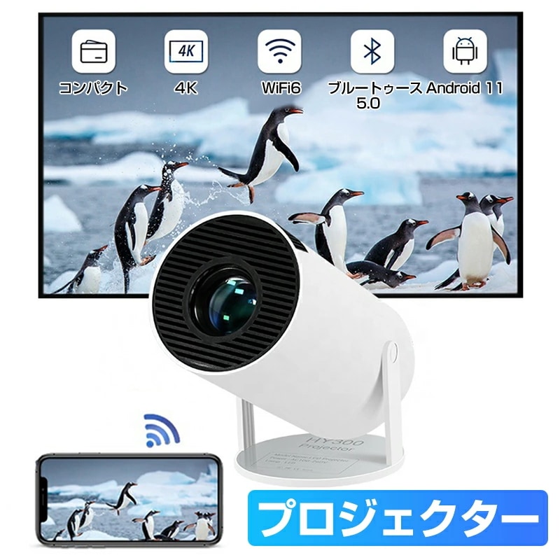 【短納期 】プロジェクター スタンド ポータブルワイヤープロジェクター 家庭用 プロジェクター 天井投影 小型 スマホ ホームプロジェクター １人暮らし コンパクト コンパクト 4Ｋ1080P 5GW