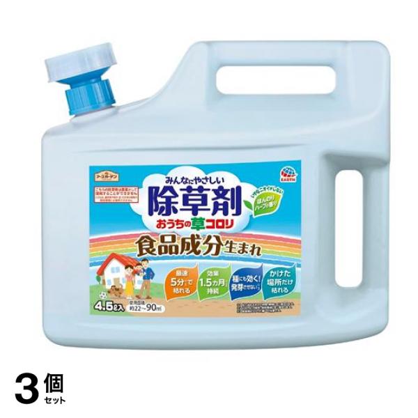 アースガーデン おうちの草コロリ ジョウロヘッド 4.5L 3個セット