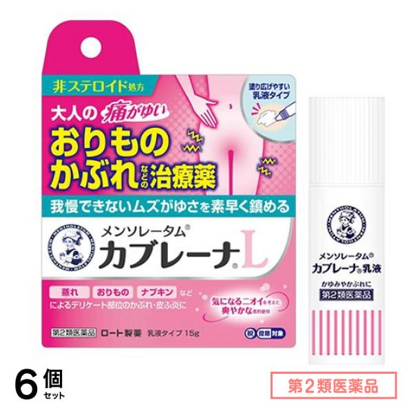 第２類医薬品 メンソレータム カブレーナL 乳液タイプ 15g 6個セット