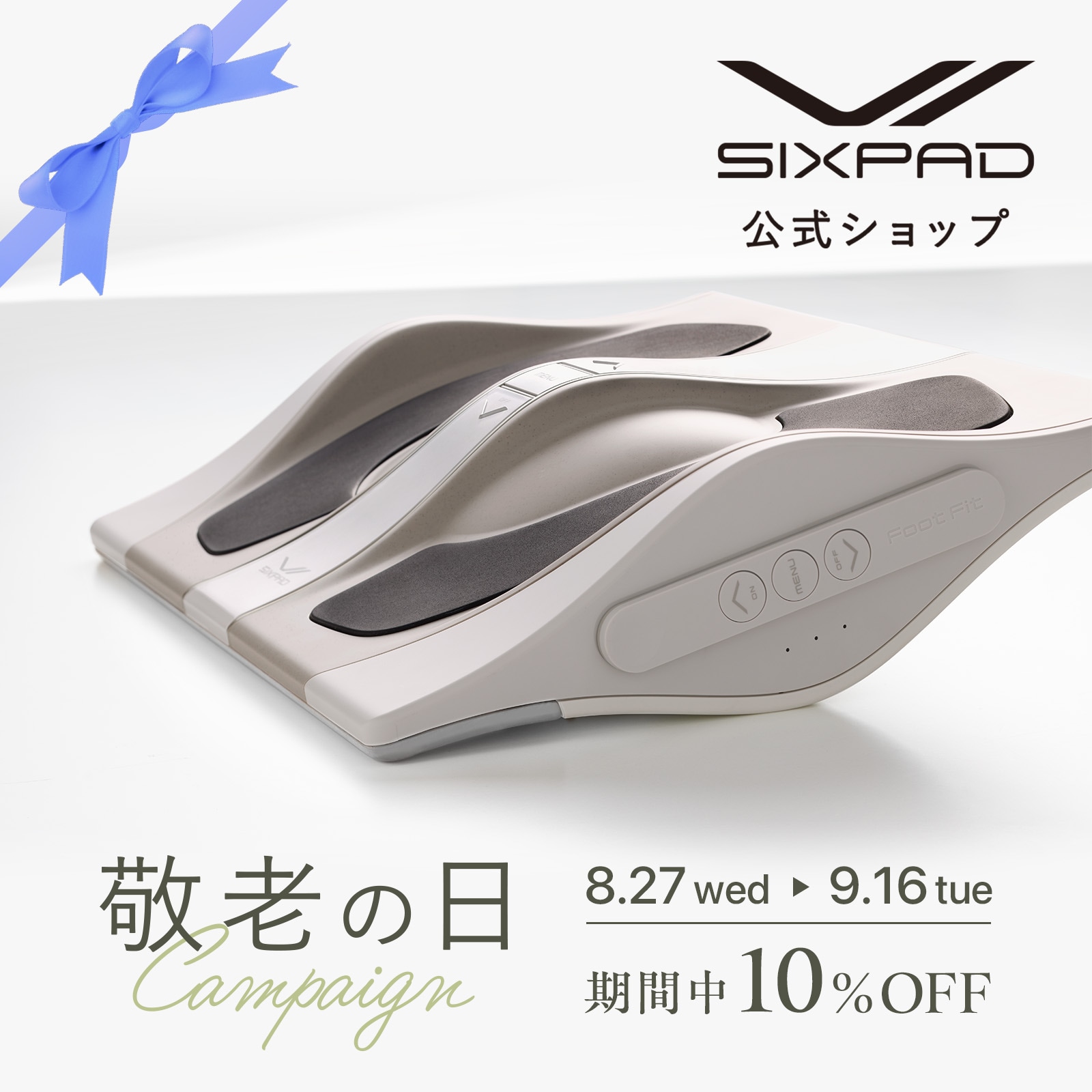 【SIXPAD公式】シックスパッド フットフィット3 正規品 1年保証 公式 ギフト MTG SIXPAD Foot Fit 3 EMS 贈り物 足 脚 筋トレ